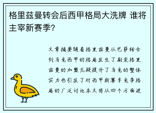 格里兹曼转会后西甲格局大洗牌 谁将主宰新赛季？