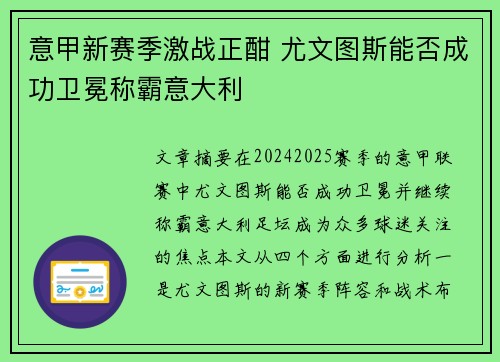 意甲新赛季激战正酣 尤文图斯能否成功卫冕称霸意大利
